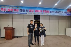 독도사랑 장학기금 마련 후원