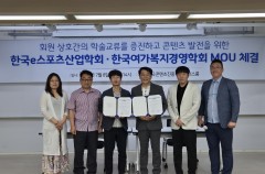 본회 산하  한국여가복지경영학회 업무협약식
