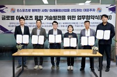 글로벌 이스포츠 융합기술발전을 위한 업무협약식